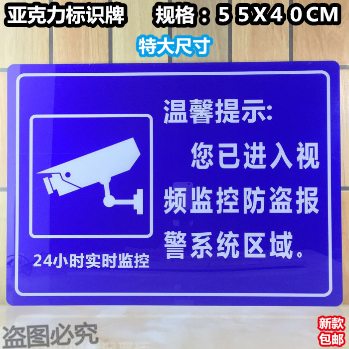 您已进入视频监控防盗报警系统区域亚克力标识实时监控创意警示牌