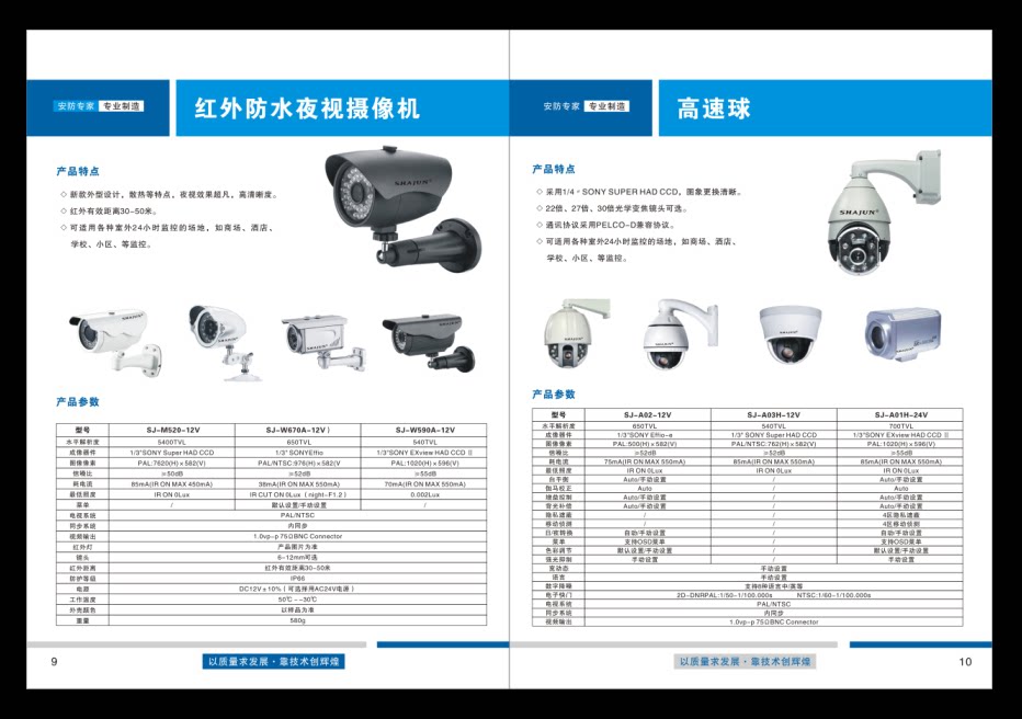 公司企业工厂安防监控智能化宣传画册宣传册图册彩页折页设计印刷