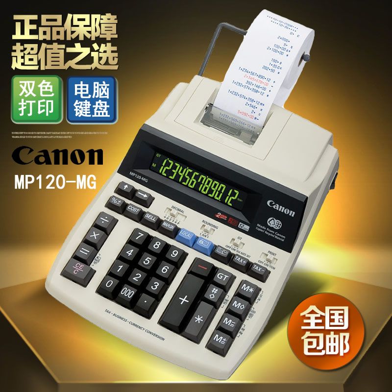 CANON佳能MP120-MG金融财务打印计算器 佳能计算器打印型式计算器在类目 电子词典/电纸书/文化用品, 计算器中 - 来自Buy2taobao.com提供专业的淘宝代购服务