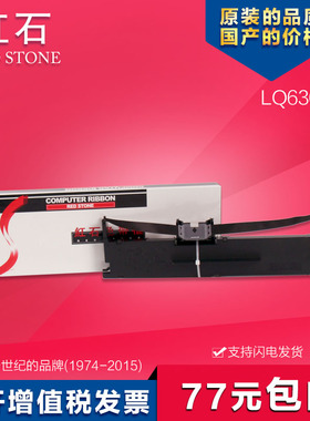 红石 适用 爱普生LQ-630K色带架适用EPSON针式打印机LQ635K 730K 735K 610KII 615K 80KFII 82KF色带芯 通用