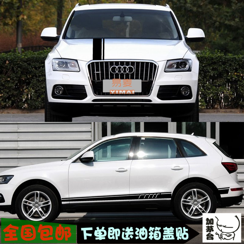 包邮 奥迪车贴拉花贴纸 车身贴Q5 专用汽车改装装饰贴