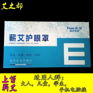 艾护眼罩蕲艾本草USB电加热敷冷敷视疲劳黑眼圈眼罩 之元 艾之都 元