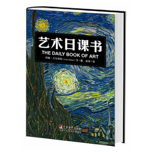 艺术日课书
