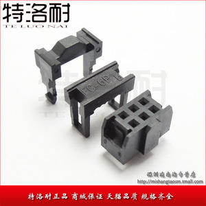 特洛耐 FC-6P 压线头 间距2.54MM 2*3P FC-6P 压线接插件 三件套