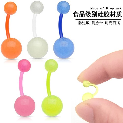 塑料硅胶运动肚脐环脐钉防过敏