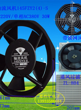 轴流风机145FZY2(4)-S AC220V/单相AC380V 50Hz 30W 苏州产 全新