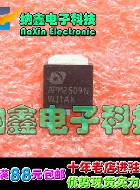 【直接拍就对了】原装正品 APM2509N 常用MOS管 可直拍