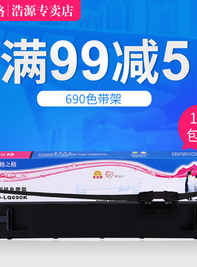 格之格爱普生色带适用LQ-690K 680KII 680K2 675K 106KF色带架