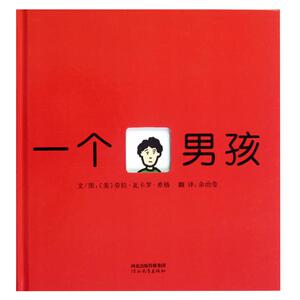 一个男孩(精) 外国小说 新华书店 正版