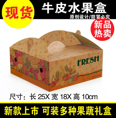 水果包装盒水果包装盒快递纸箱