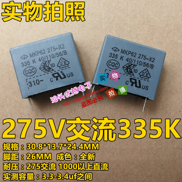 安规电容 275V～x2 335 K MKP62 x2 3.3UF 全新 脚距26MM 关断