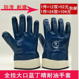 防油手套耐油防滑全挂大口蓝丁晴帆布浸胶耐油内衬工业绒布劳保