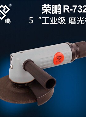 荣鹏/百事王气动工具 R-7326 5 寸气动角磨机 打磨机 刻磨机 磨光