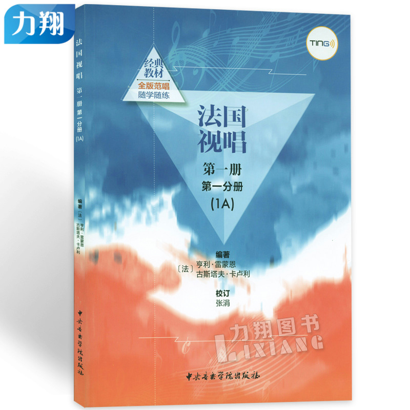 Õý°æ ·¨¹úÊÓ³ªµÚÒ»²áµÚÒ»·Ö²á(1A) ºàÀûÀ×Ãɶ÷±àÖÐÑëÒôÀÖѧԺ³ö°æÉç