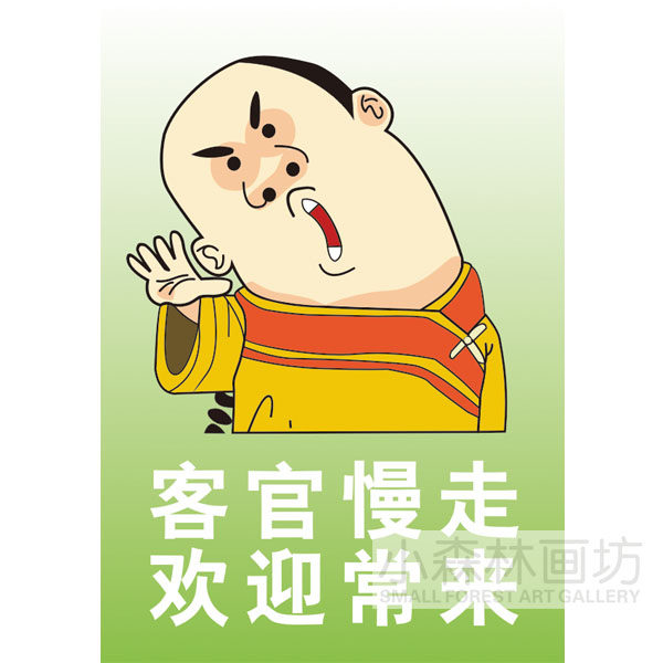 欢迎常来 酒吧个性装饰画 创意海报幽默招贴店铺水果店火锅店挂画