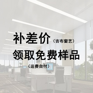 【吉布窗艺】寄样 赠品 差价 补邮费