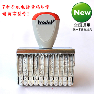 11位电话号码数字可调节号码印章