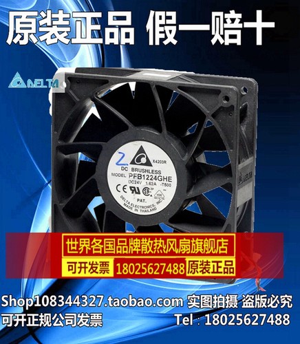 台达 PFB1224GHE 12038 24V 1.62A 12厘米 大风量 ABB变频器风扇