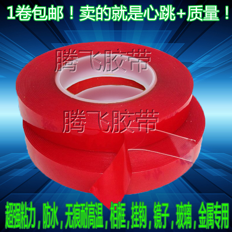 超强力无痕透明双面胶带