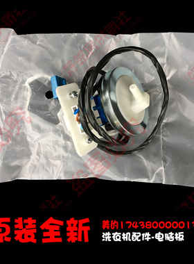 原装美的洗衣机配件水位传感器TB70-1068G/1208WH/C1098H/G0