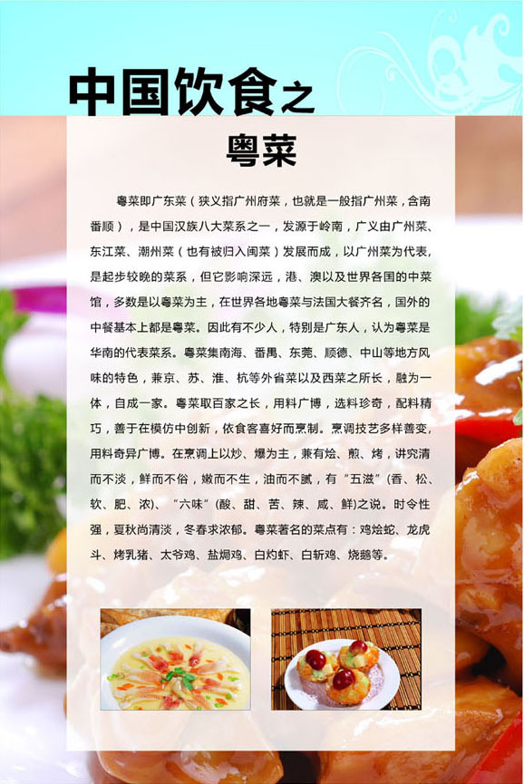 714海报印制展板写真喷绘贴纸257四大菜系中国饮食文化之粤菜