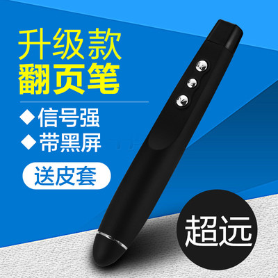 820ppt翻页笔投影笔送电池带黑屏