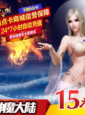 完美一卡通1500点券 神魔大陆2 15元600世界树之叶子 神魔大陆2