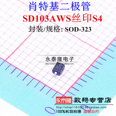 肖特基二极管 SD103AWS SOD-323封装 S4丝印 3000只/盘=150元