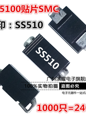 东芝 SR5100 SB5100 SS510贴片肖特基二极管5A/100V DO-214AB/SMC
