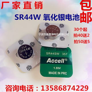 SR44W氧化银纽扣电池1.55V 量具卡尺胰岛素血糖仪专用 特价包邮