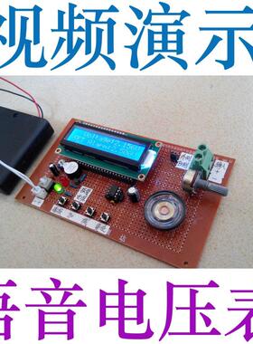 基于51单片机的数字语音电压表设计语音播报定做定制电子ADC0804