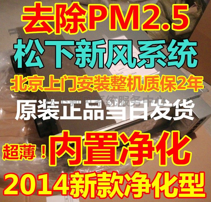 直销松下新风系统全热交换器FY-E25DF1A FY-25LD3C/F家用在类目 电子/电工, 智能家居系统, 电器控制系统, 室内新风系统中 - 来自Buy2taobao.com提供专业的淘宝代购服务