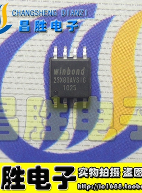 【昌胜电子】全新原装 W25X80AVSIG 25X80VSIG SOP-8