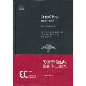 【精】双语经典：金色的传说 朗费罗诗歌故事
