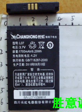 长虹 L07 Q7炫彩 S90远舰 L03 手机配件 座充