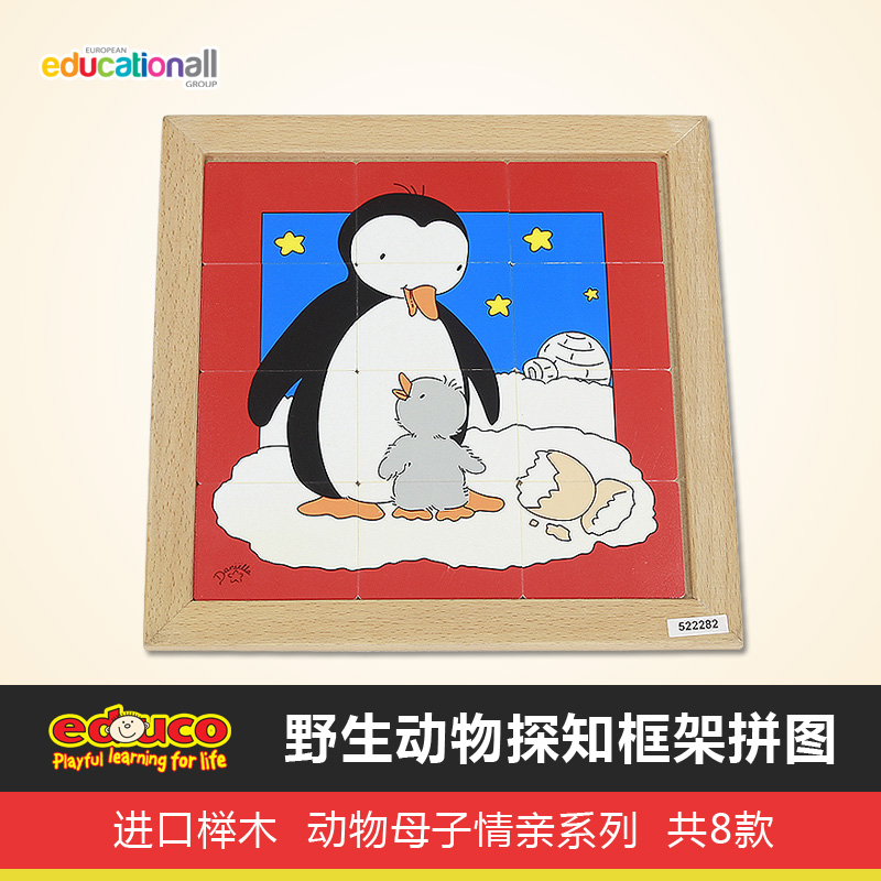 动物幼儿木质益智框架拼图玩具
