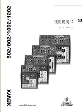 XENYX1002调音台使用手册 XENYX1202调音台说明书