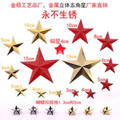 定制红色金色立体五角星徽章胸章帽章胸针装 饰道具五角星金属徽章