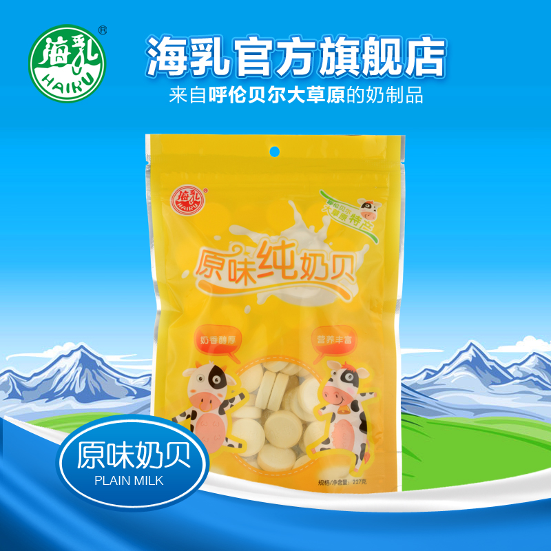 海乳牌原味純奶貝奶片 不含植脂末香精內蒙古特產奶酪 227g