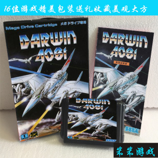 16位世嘉MD游戏卡带箱说全套达尔文4081