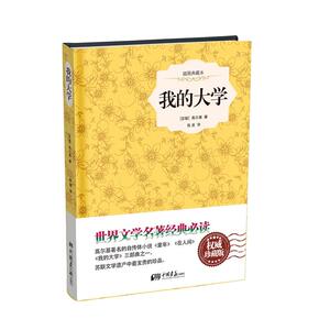 我的大学