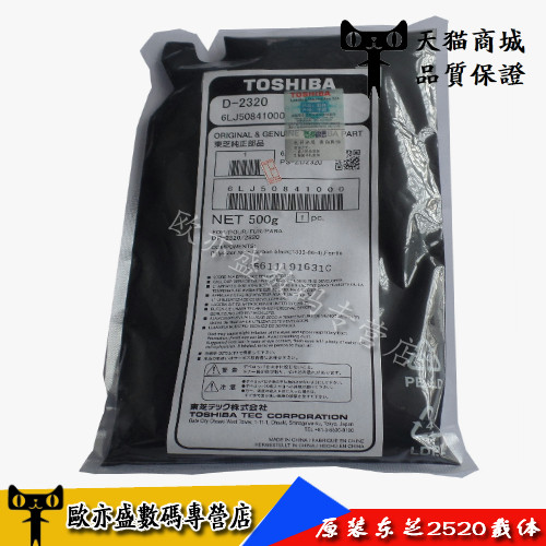 适用 原装东芝D-2320载体166 181 212 182 211 242 165 205显影剂