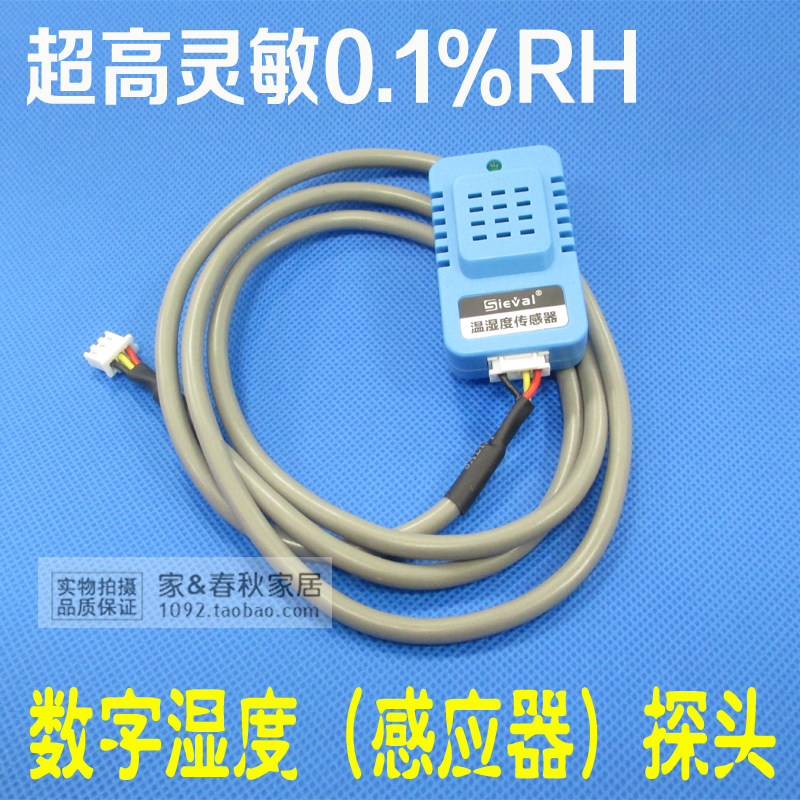 智能湿度控制器 湿控器 湿控仪 湿控开关的感应器 超高精度0.1%RH