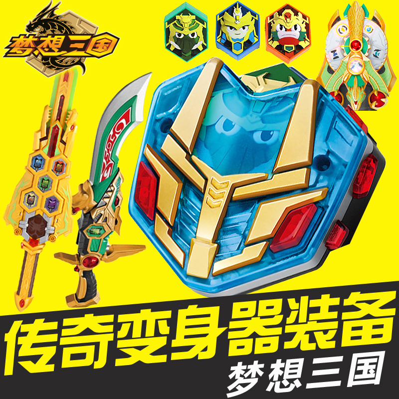 梦想三国变身召唤器魔法罗盘传奇英雄牌帝王剑灵龙刀帝王腰带武器