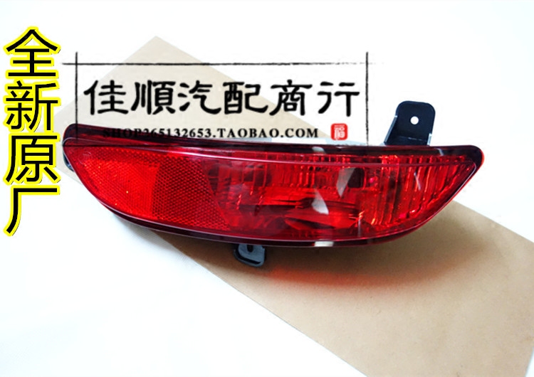 适用一汽森雅r7 后雾灯总成 后保险杠灯 后杠灯带灯泡
