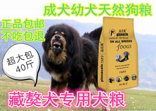 费 藏獒松狮罗威纳高加索狼青中大型幼犬成犬专用犬粮20公斤狗粮 免邮