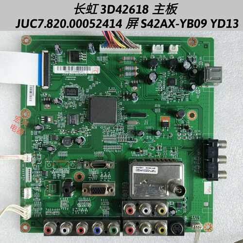 长虹 3D42618 主板  JUC7.820.00052414  屏S42AX-YB09 YD13