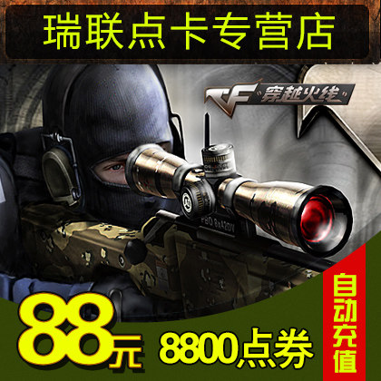 Cross Fire Card CF Card Cross Fire 88 element 8800CF Coupons point volume*auto top upin the Network game cards ,  C- Cross Fire cards  category - from Buy2taobao.com to provide professional Taobao agent buy service