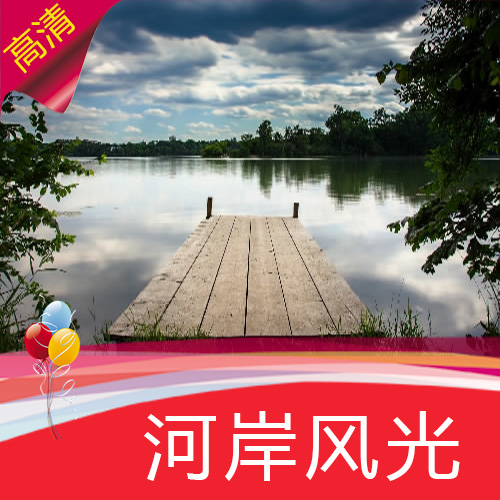 【河岸风光】高清LED视频素材 舞台背景 节目演艺表演