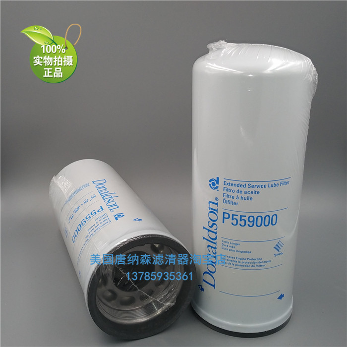 唐纳森P559000Donaldson P559000唐纳森机油滤芯(LF9070/9080)